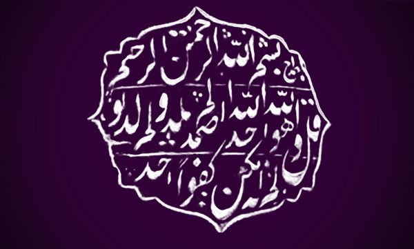 Surah Al-Ikhlas: It's importance in Quran and Islamic tradition: